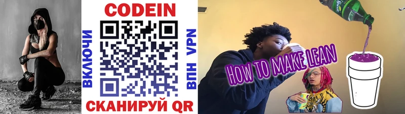 Кодеин напиток Lean (лин)  Чухлома 